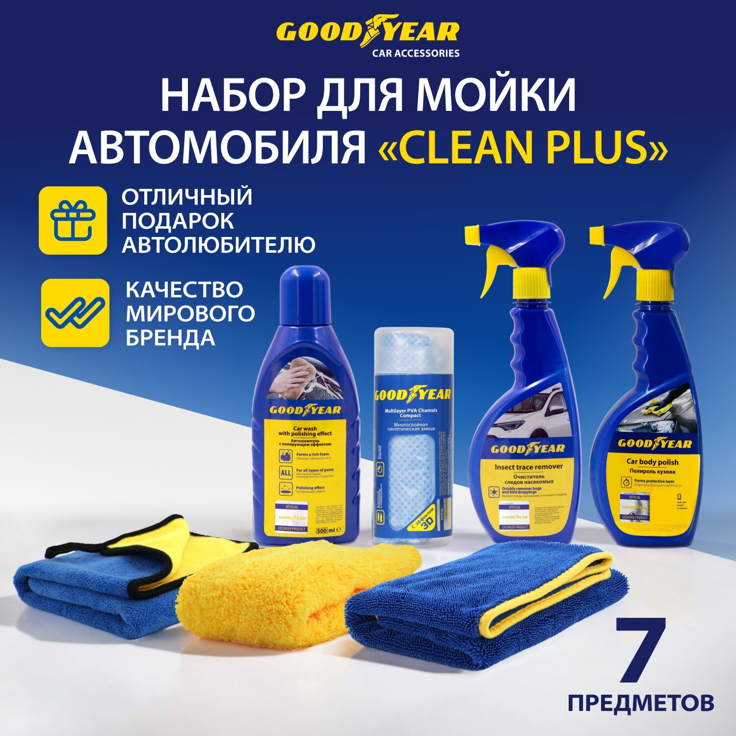 фото Набор для мойки автомобиля Goodyear «Clean 3», 5 предметов