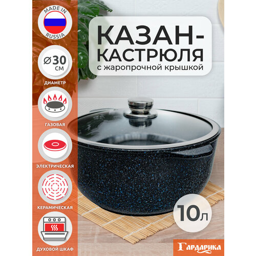Казан для плова с крышкой 10 л гардарика 1710-14-10
