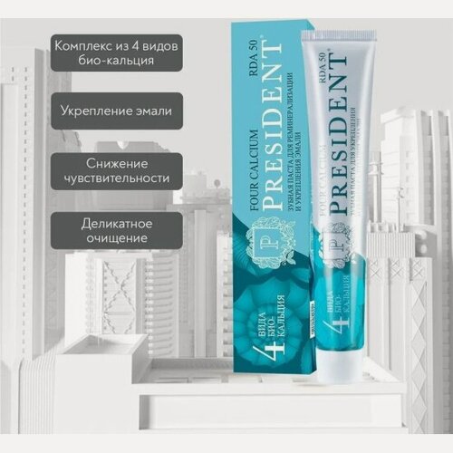 Изображение товара Зубная паста President Four Calcium с 4 вида БИО кальция 75 г.