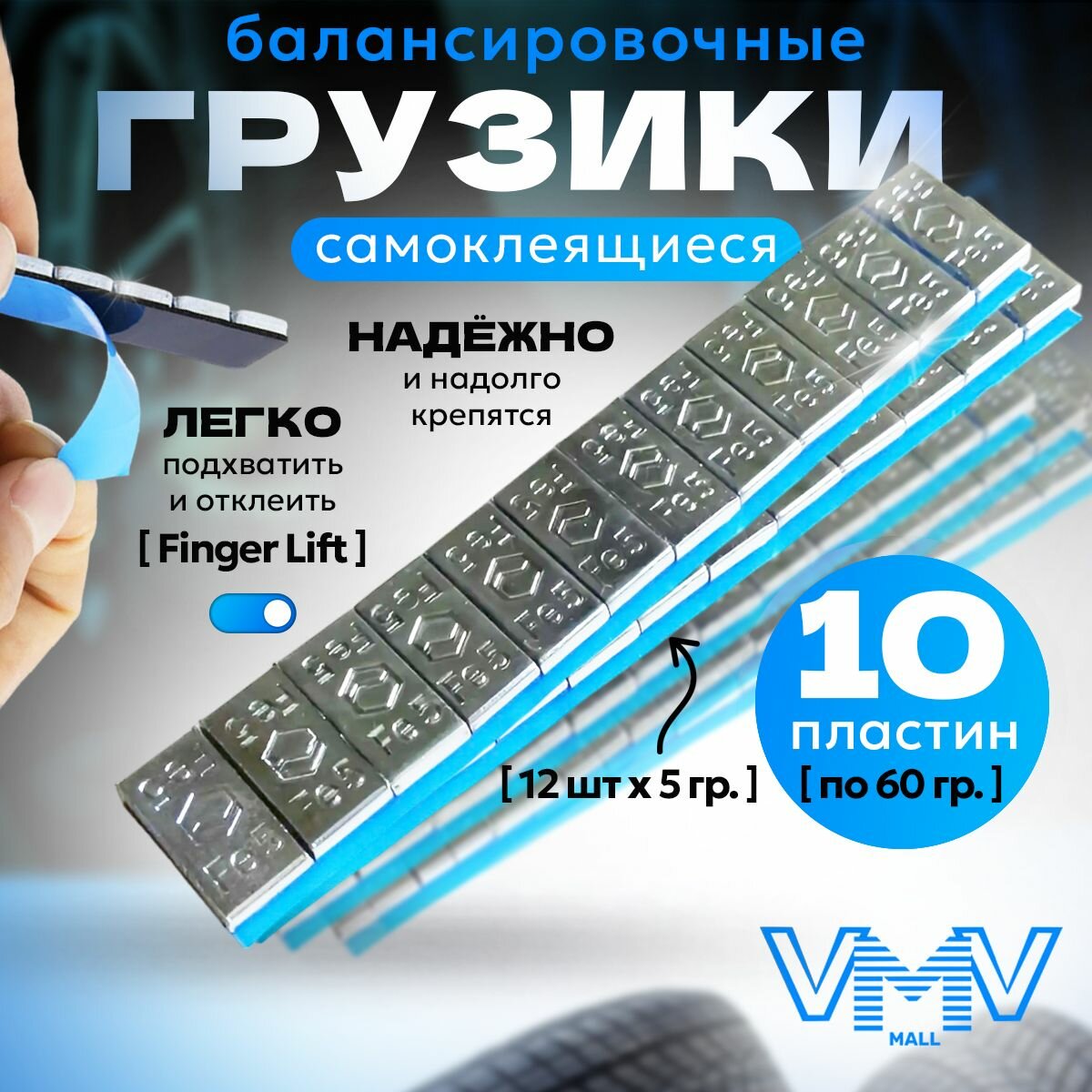 VVM mall Балансировочные грузики самоклеящиеся хром 10 шт
