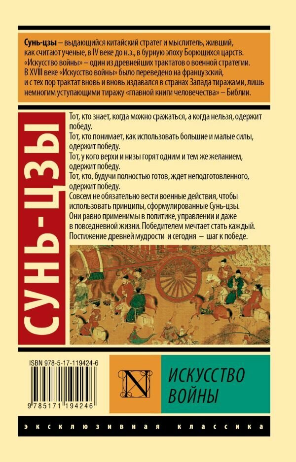 Книга Сунь-Цзы «Искусство войны», 2023 г, 160 стр, мягкий переплет — фото 1
