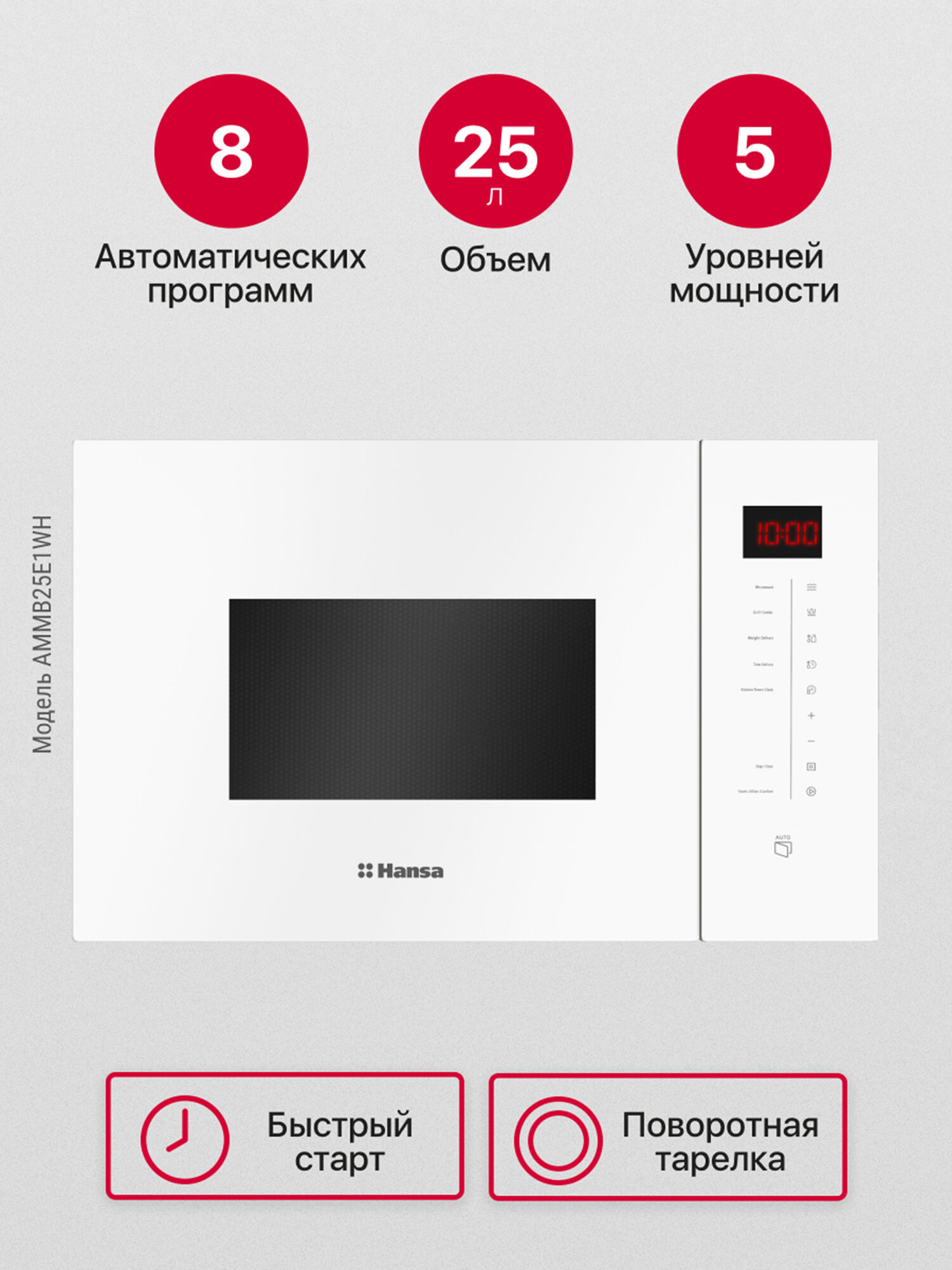 фото Микроволновая печь встраиваемая Hansa AMMB25E1WH