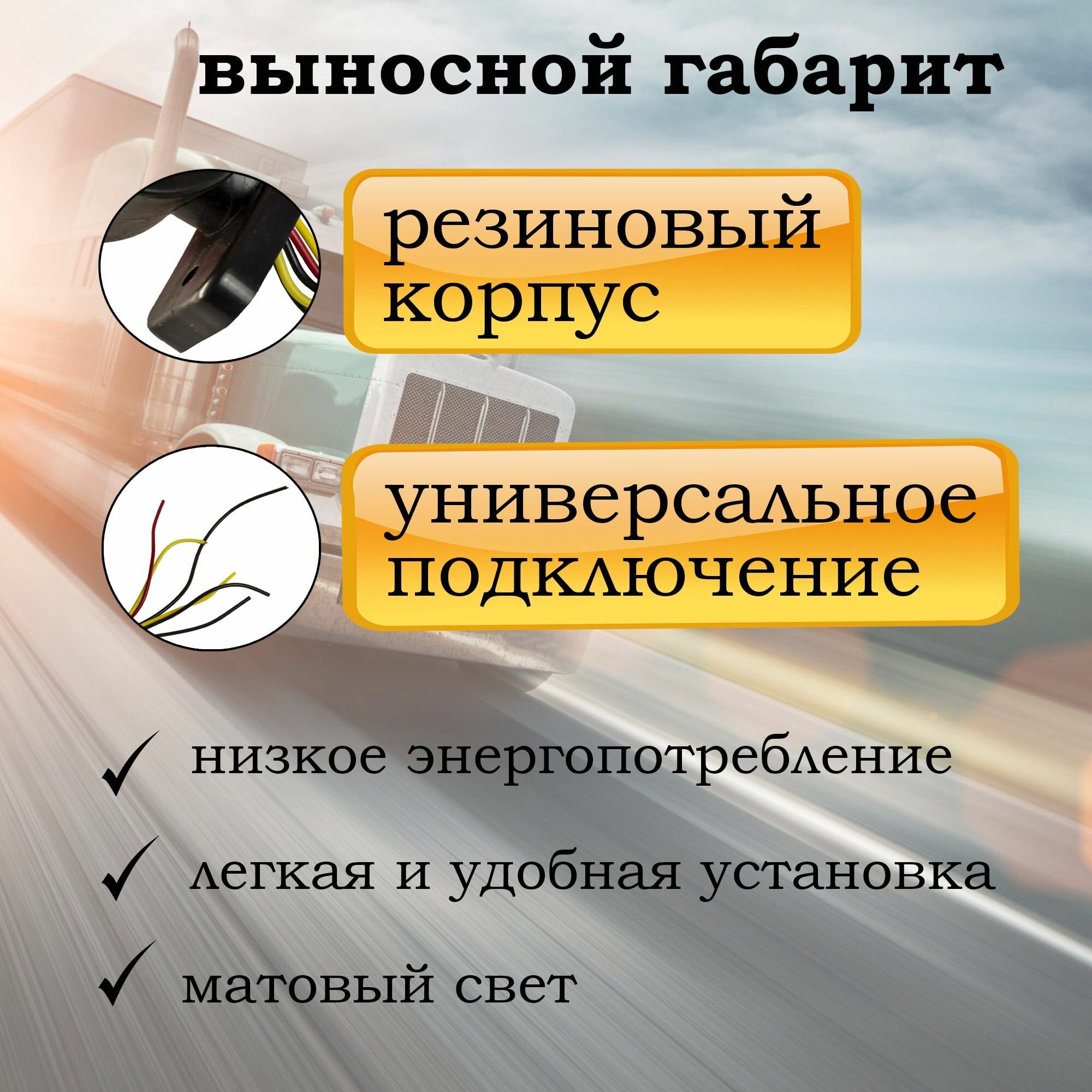 Фонарь выносной габаритный (рога) бочонок 2 цвета М09 12-24в — фото 1