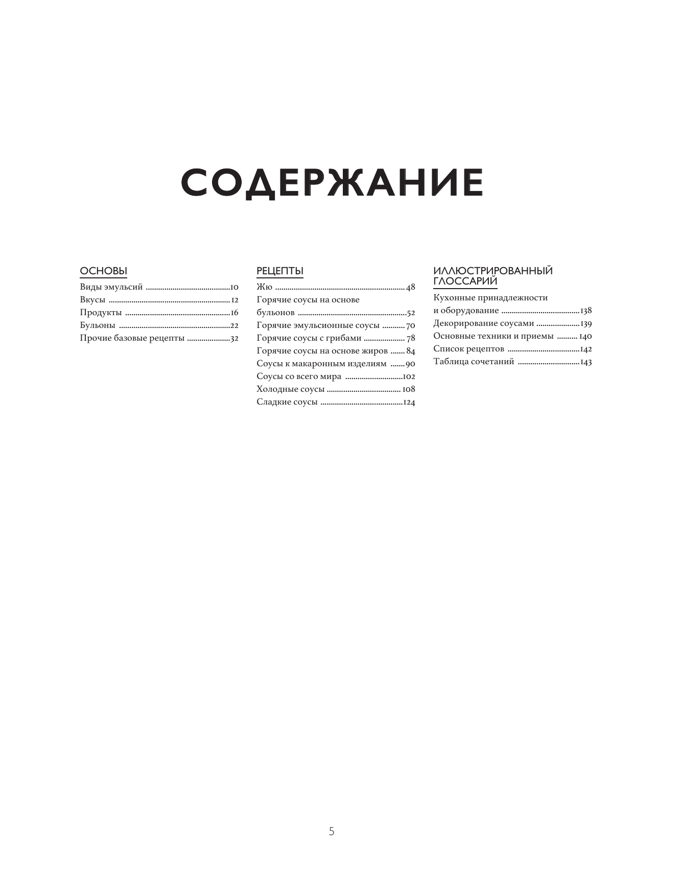 Соусы. Большой учебник. Готовьте, как профессиональный шеф-повар - фото №15