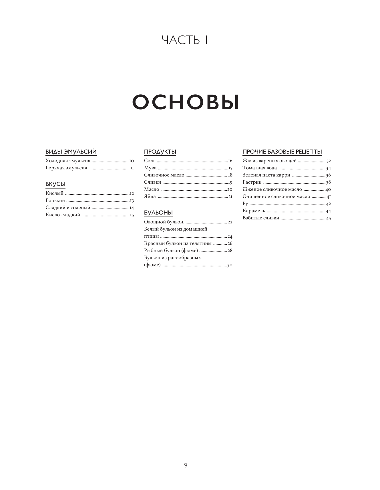 Соусы. Большой учебник. Готовьте, как профессиональный шеф-повар - фото №17