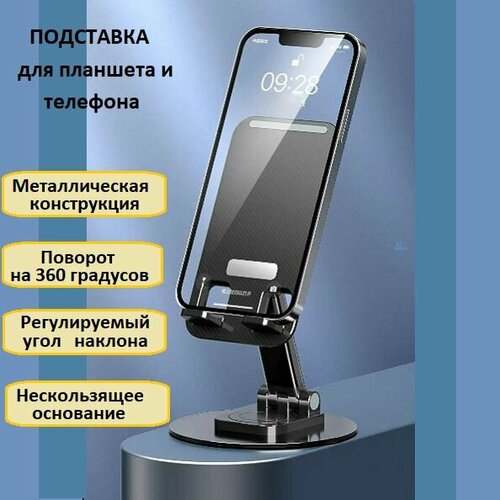 Металлическая вращающаяся подставка для планшета и мобильного телефона