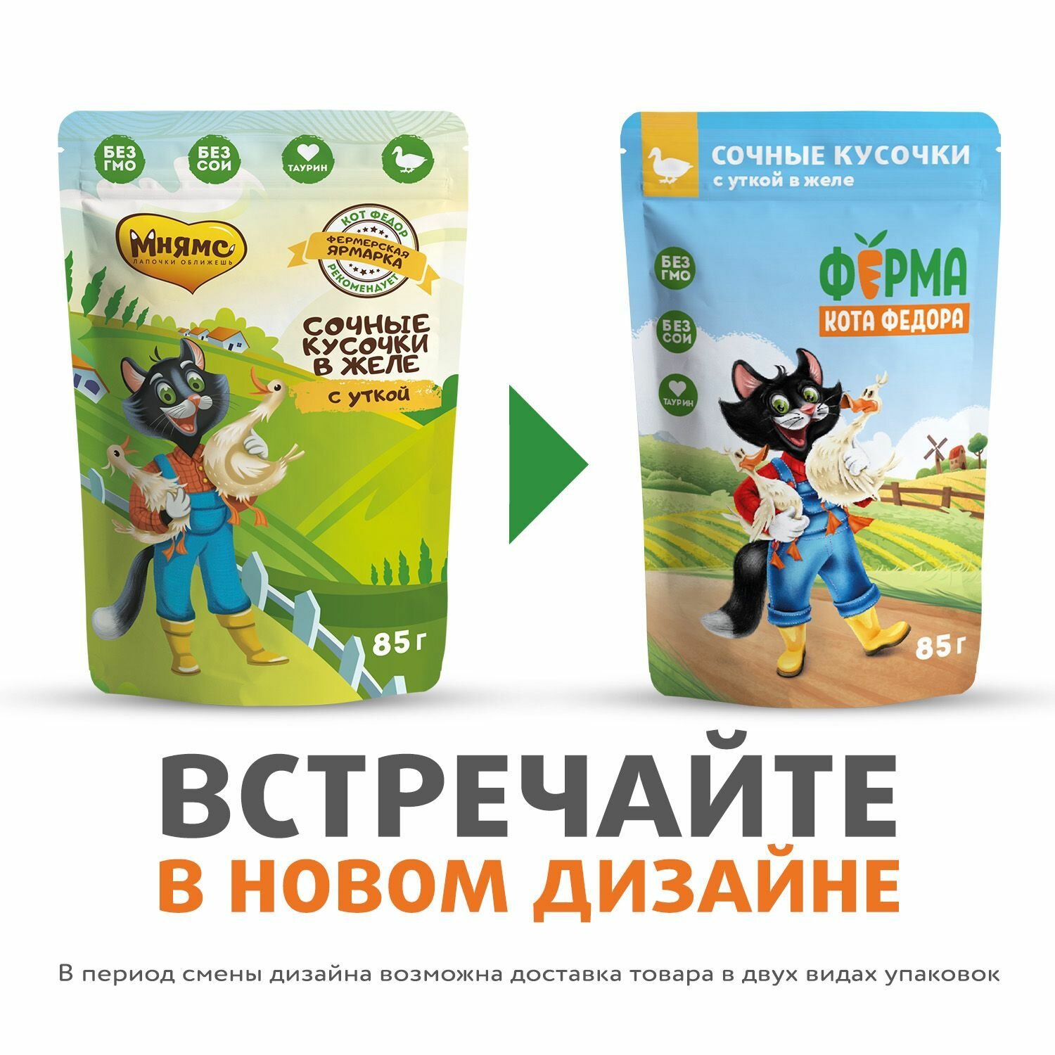 Влажный корм Ферма кота Фёдора - Сочные кусочки в желе для кошек с уткой, 85г х 24 шт — фото 1