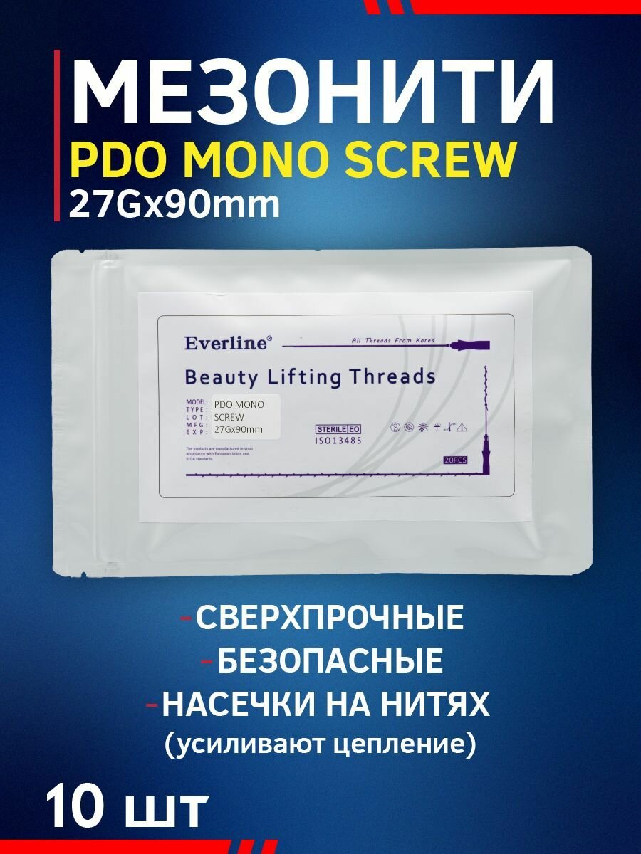 Мезонити в канюле для косметологии 10 шт, 27G*90mm PDO MONO SCREW контурная пластика
