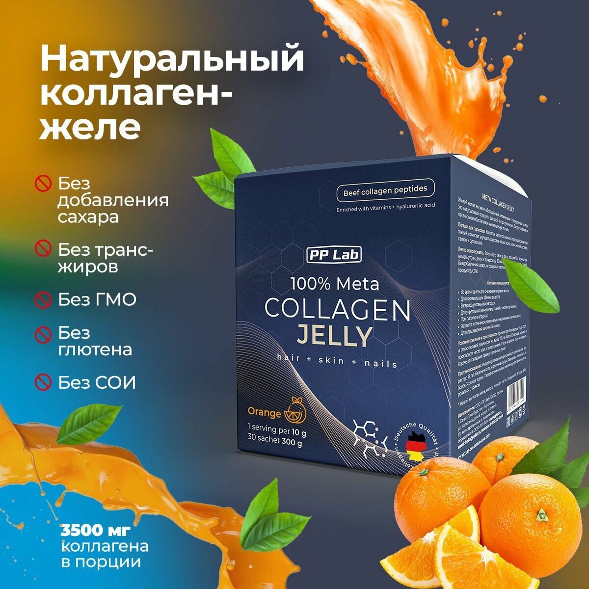 PP Lab Collagen / Коллаген желе с витаминами и гиалуроновой кислотой для суставов, 30 саше, вкус Апельсин, для кожи, волос и ногтей — фото 1