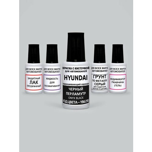 Краска для сколов во флаконе с кисточкой YB6 YB Hyundai Черный перламутр Onyx Black 20 мл краскалак 5 предметов 1299₽