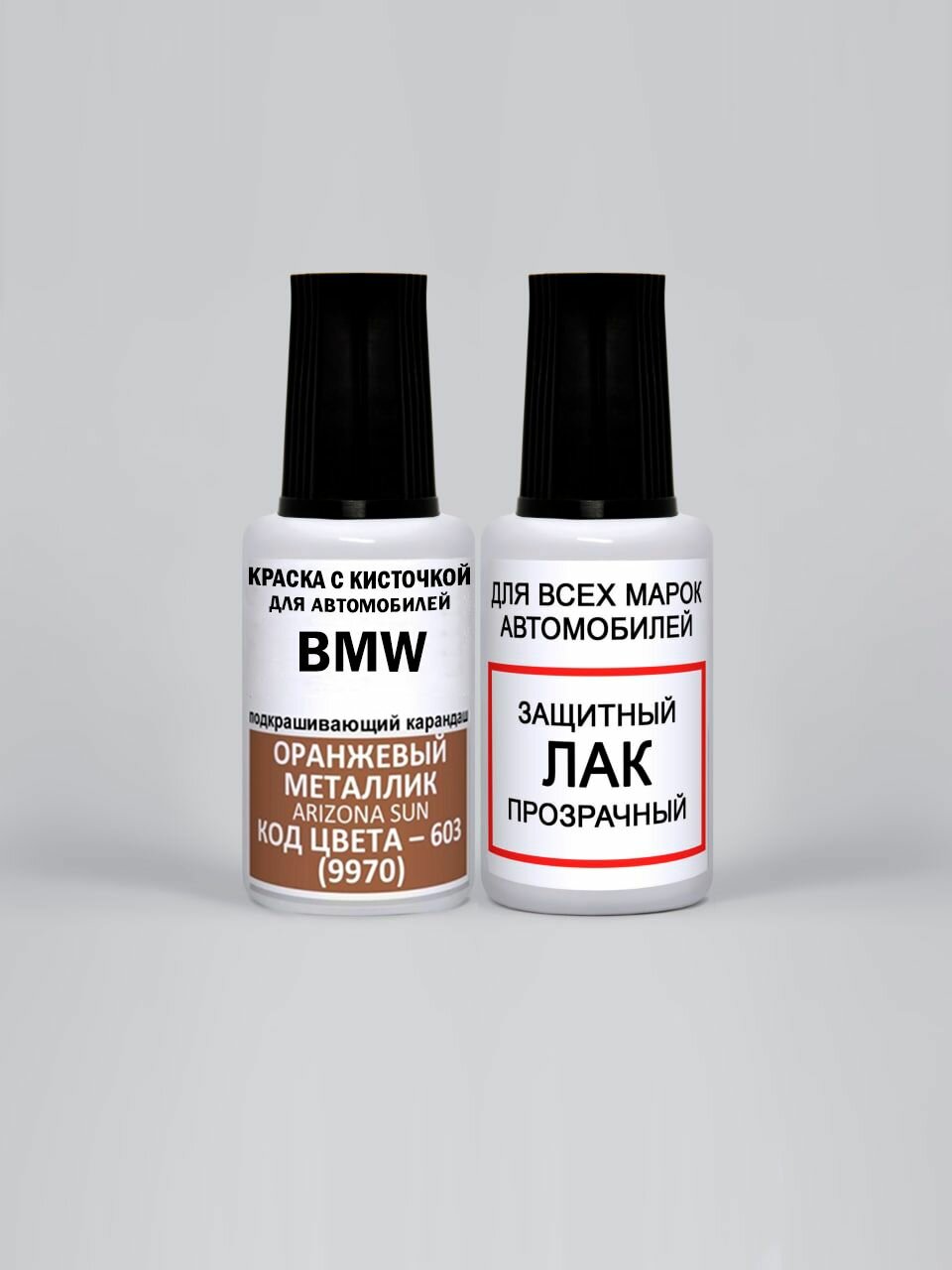 Краска для сколов во флаконе с кисточкой 603 (9970) BMW Оранжевый металлик, Arizona Sun 20 мл, краска+лак 2 предмета