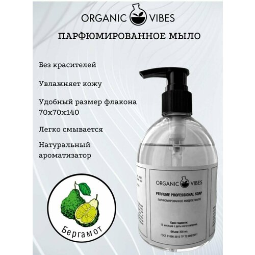 Жидкое мыло Organic Vibes 