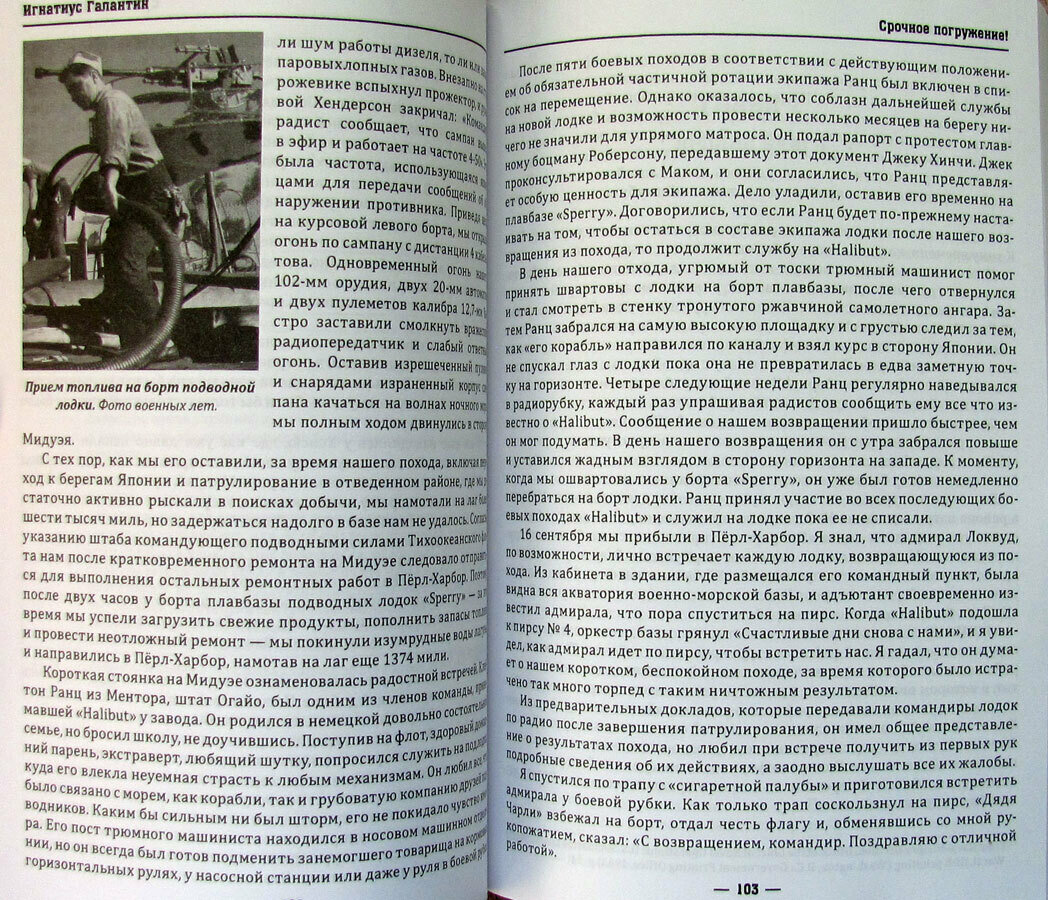 Срочное погружение — фото 1