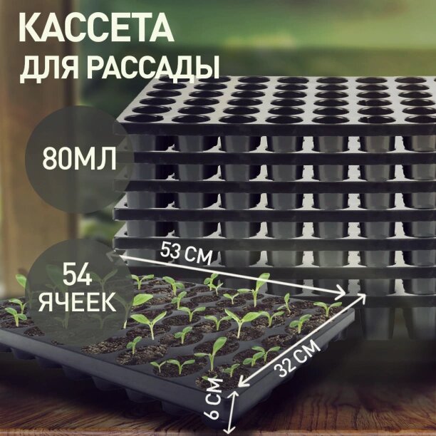 Кассета для рассады ГазонCity, пластик, 54 ячейки х 80мл, чёрная, 1 штука