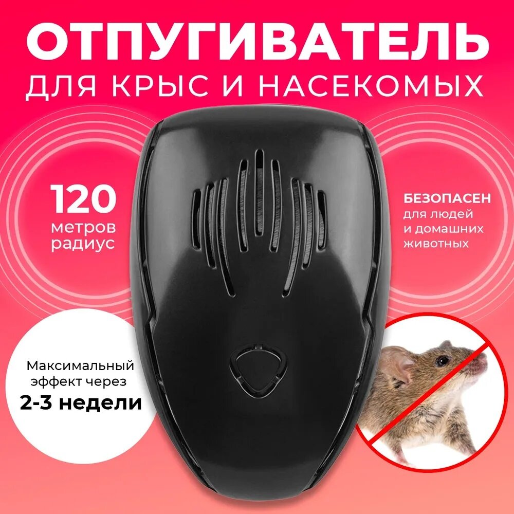 фото Отпугиватель для грызунов и насекомых ультразвуковой, отпугиватель мышей, отпугиватель грызунов, черный
