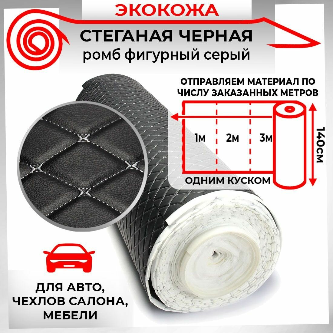 DreamCar Technology Экокожа стеганная для авто чехлов салона мебели Черная Бабочка Серый 7мм 1.4м х 0.5п. м