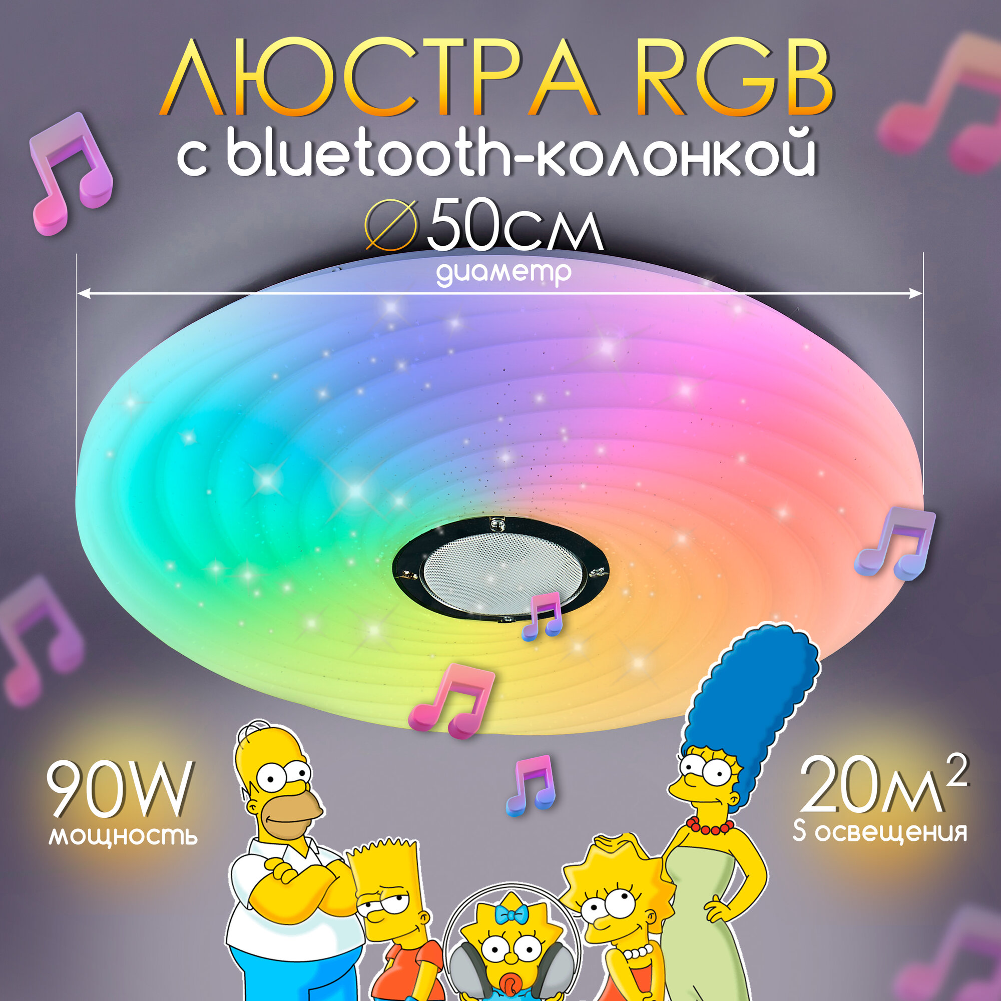 фото Музыкальная светодиодная люстра с блютуз динамиком WEDO LIGHT 90 Ватт RGB