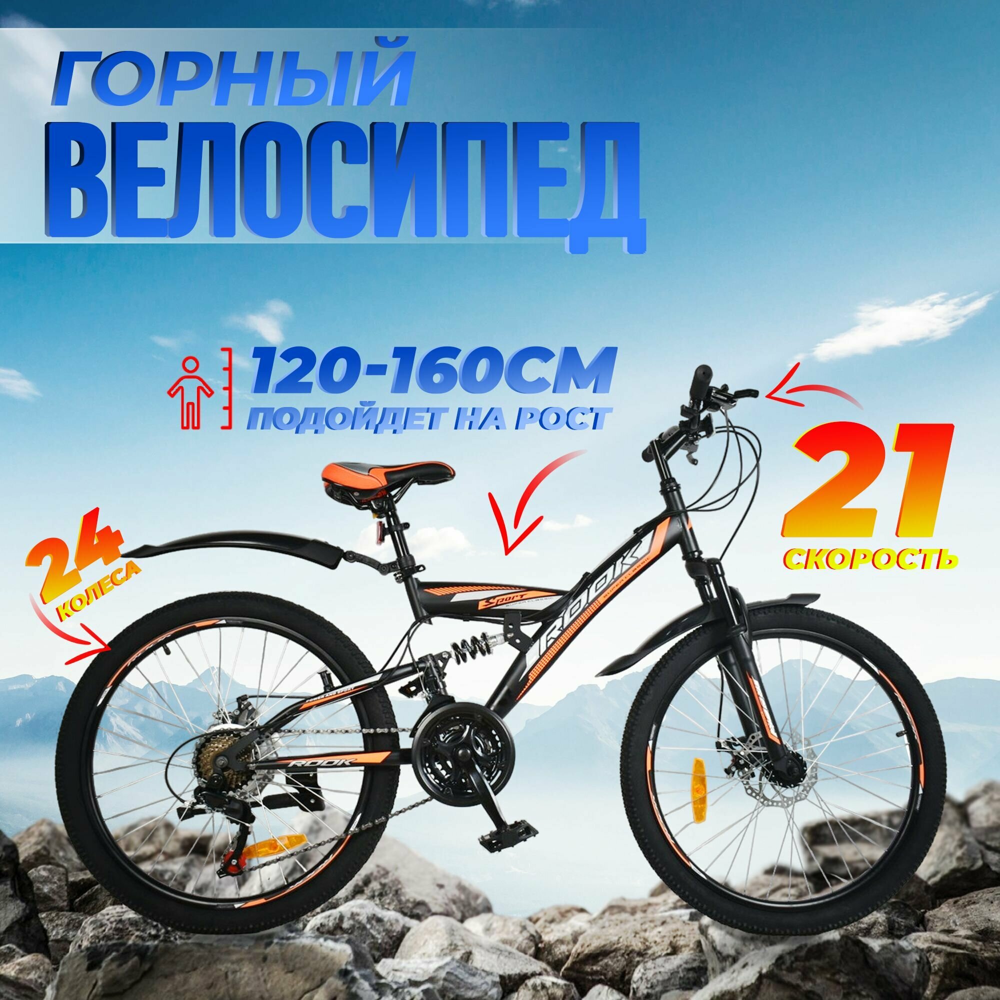 Велосипед горный Rook TS240D колеса 24" на рост 135-155 см.