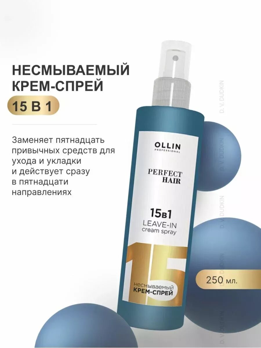 OLLIN Professional Набор для волос: Крем-Спрей 15в1, 250 мл и МаслоOil 50 мл — фото 1