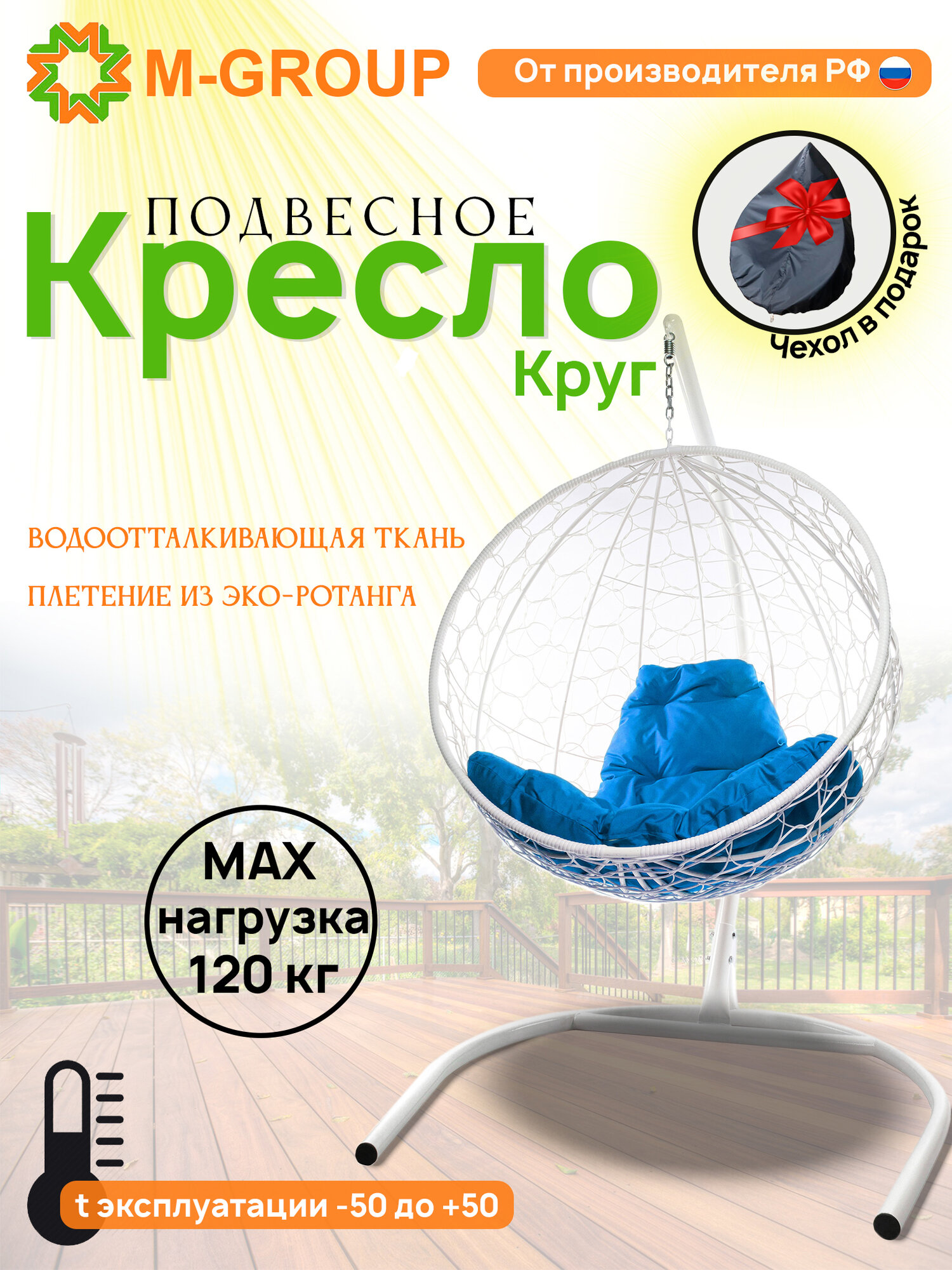 Подвесное кресло Круг ротанг белое, синяя подушка
