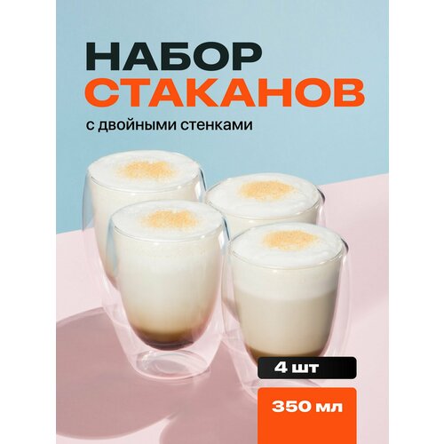 Набор стеклянных стаканов с двойными стенками Limpid Side, 350 мл, 4 шт
