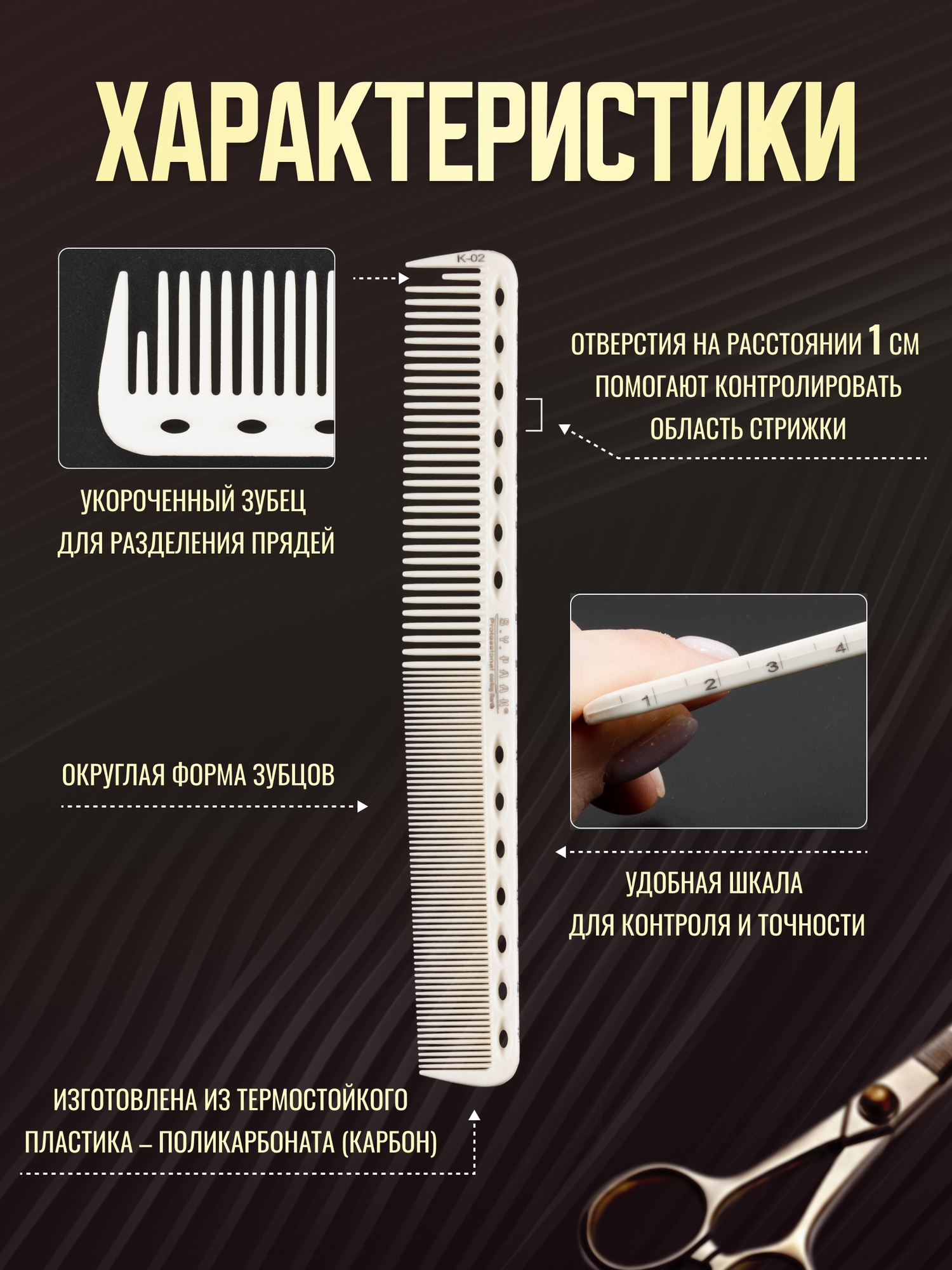 Картинки Расческа для парикмахеров, 18 см, COLOR Si