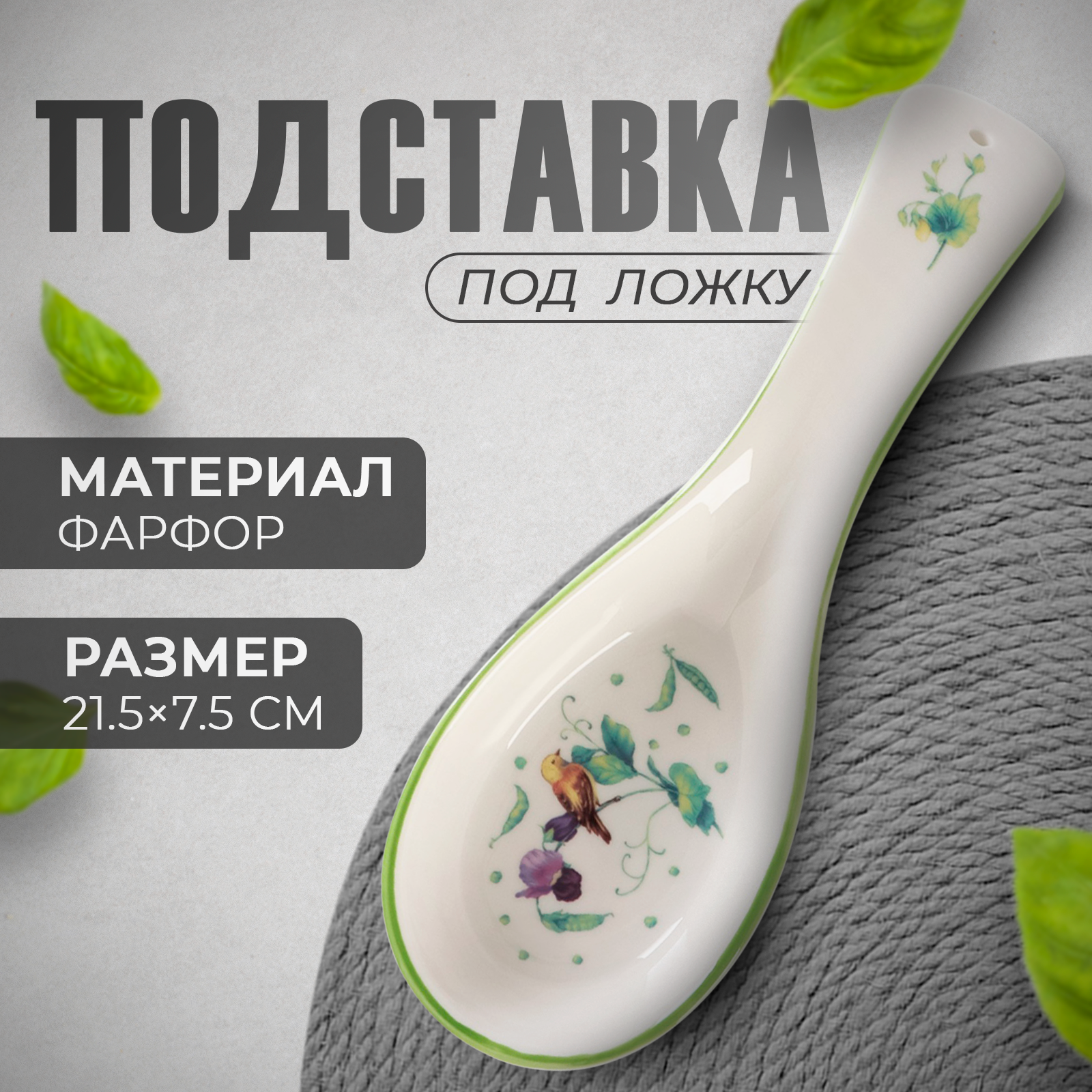 Подставка фарфоровая для ложки  держатель кухонный  для кухонной утвари  для ложки Доляна  Зеленый Сад  21 5х7 5х3 5 см