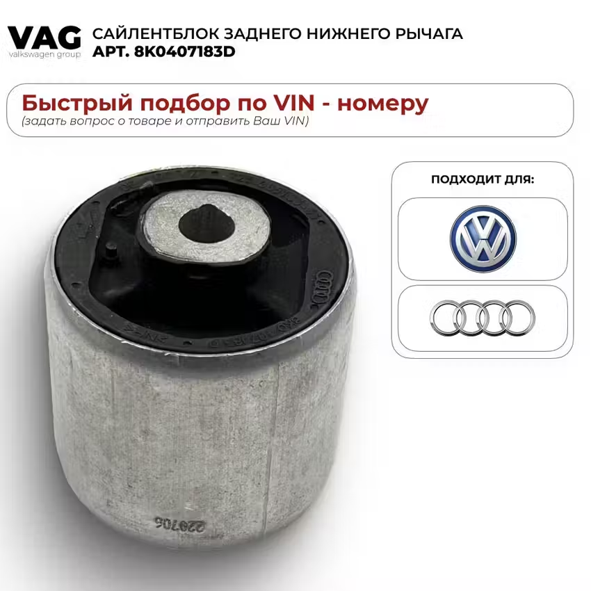 Сайлентблок VAG OZN825511324, для Audi A4/A5/S5/Q5, задний, нижний
