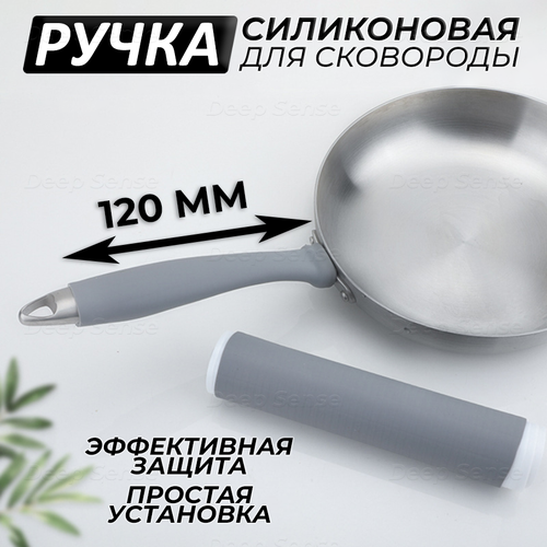 фото Силиконовая насадка на ручку для сковороды, вока, противоскользящая прихватка холодной усадки, длиной 120 мм, на металлическую сковородку, чугунную и другую посуду