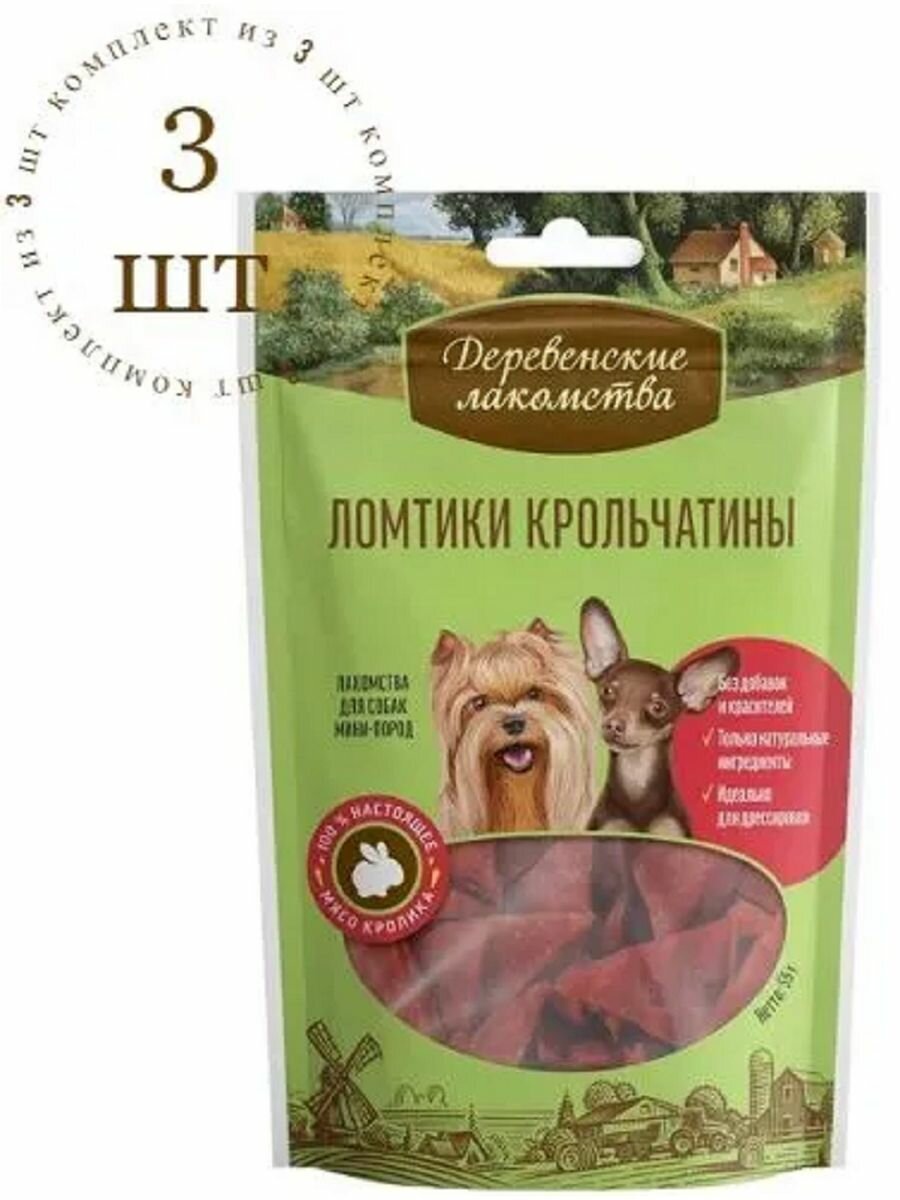 Лакомство Ломтики крольчатины для собак 55г 3 пачки