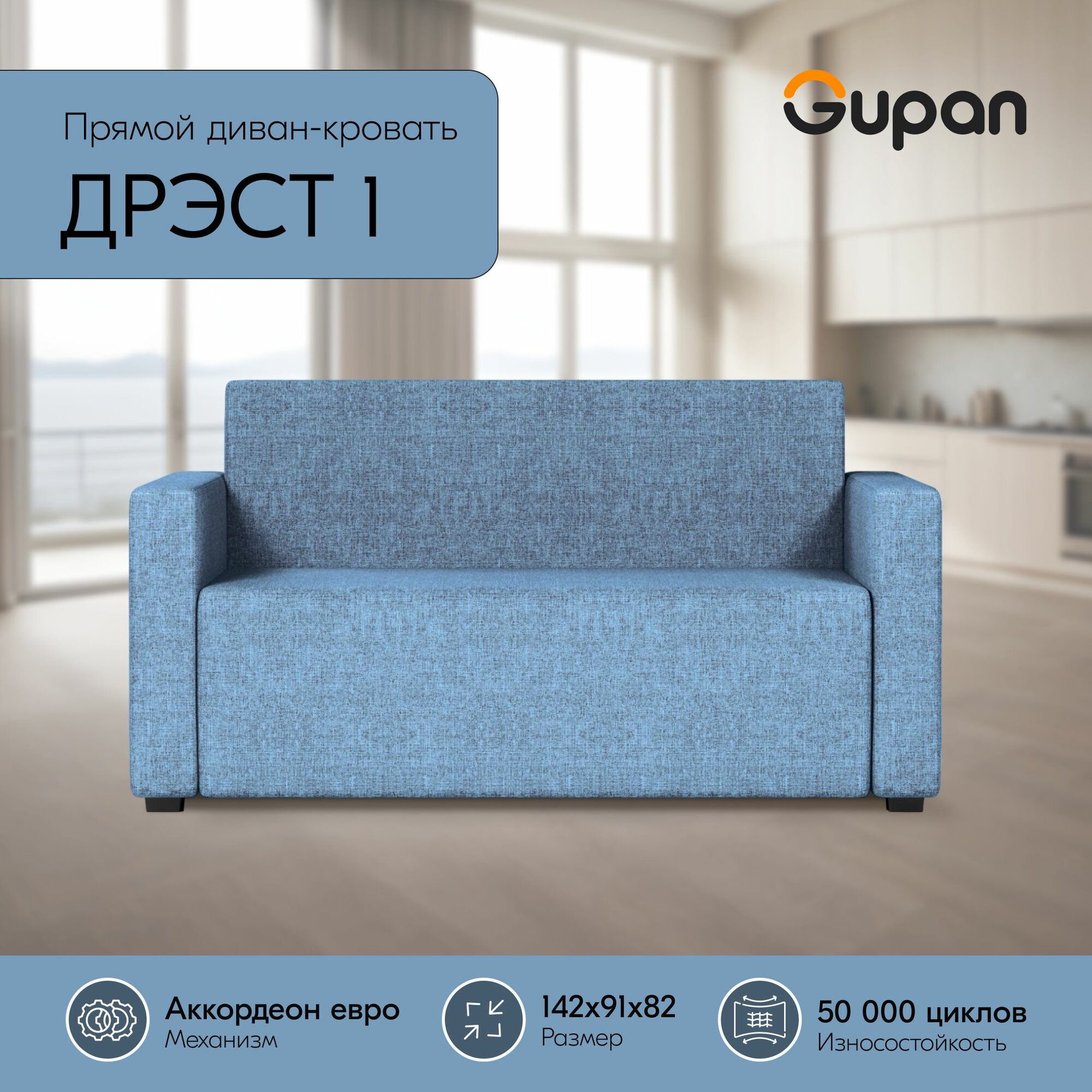 Диван кровать Gupan Дрэст 1 Рогожка Mint, раскладной, механизм французская раскладушка, беспружинный, с ящиком для белья