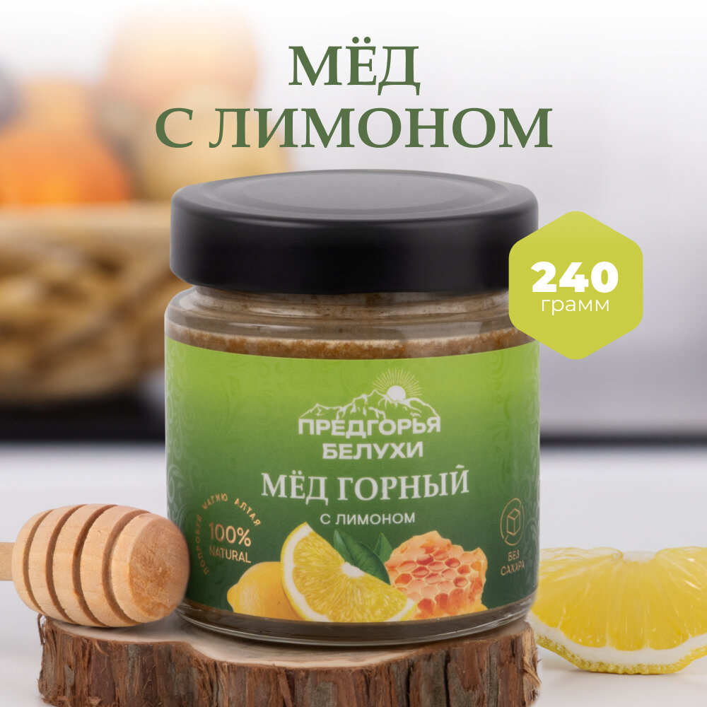 Мед Предгорья Белухи горный натуральный разнотравье с лимоном, 240 г