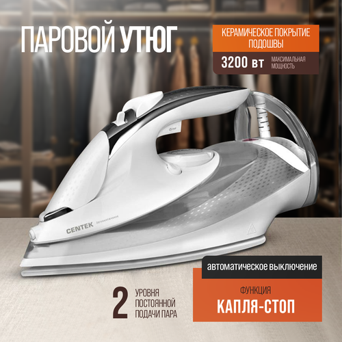 Утюг паровой мощный CENTEK CT-2334, с автоотключением и самоочисткой, вертикальный и отпариватель 3200 Вт, белый