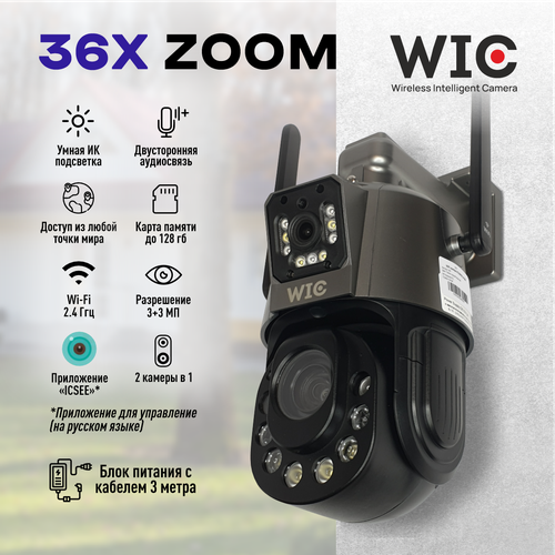 Уличная WIFI камера видеонаблюдения с зумом х36 WIC - IC3W2LX36 wi-fi видеокамера беспроводная поворотная 3mp3mp 11500₽