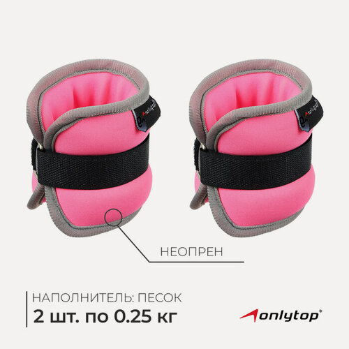 Изображение товара Утяжелитель неопреновый 0,25 кг (вес пары 0,5 кг), цвет розовый 3791375