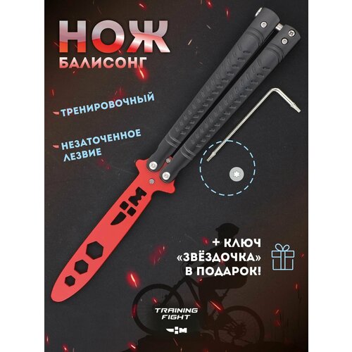 Трюковой нож бабочка безопасный балисонг Ножемир красный