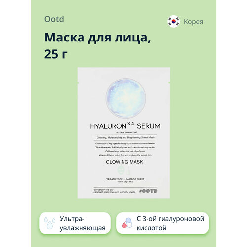 Маска для лица OOTD с 3-ой гиалуроновой кислотой кофеином и витамином С ультраувлажняющая 25 г 192₽