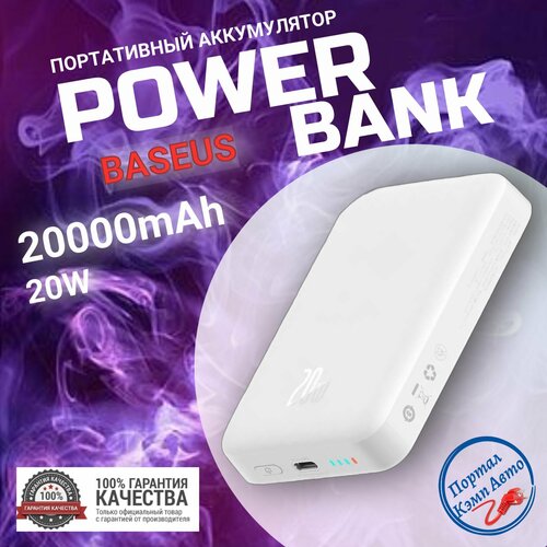 Power Bank внешний аккумулятор магнитный беспроводной MagSafe повербанк 20000 мАч 20W Baseus 306000₽