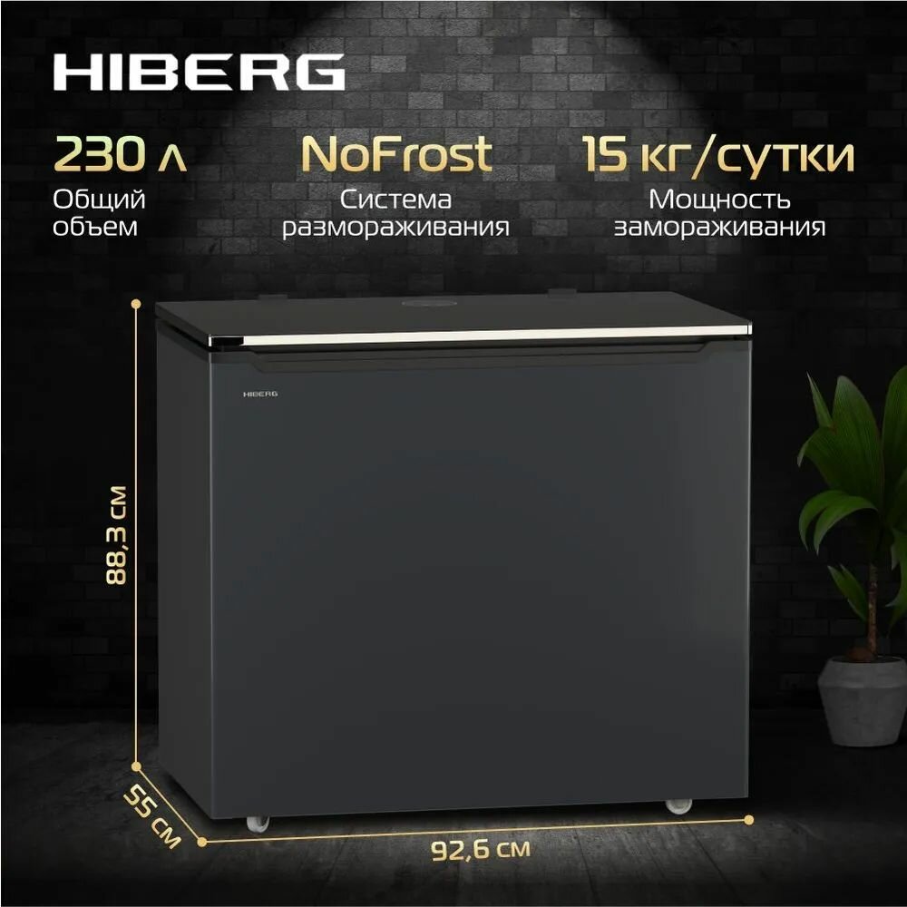 Морозильный ларь Hiberg PF 25 NFXd, класс энергопотребления В, 230 л, No Frost, электронное управление, 3 корзины, темно-серый