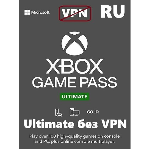 Оплата подписки Xbox Game Pass Ultimate на 3 месяца Россия без VPN электронный 25-значный ключ Xbox OneSeries и ПК без VPN 379900₽