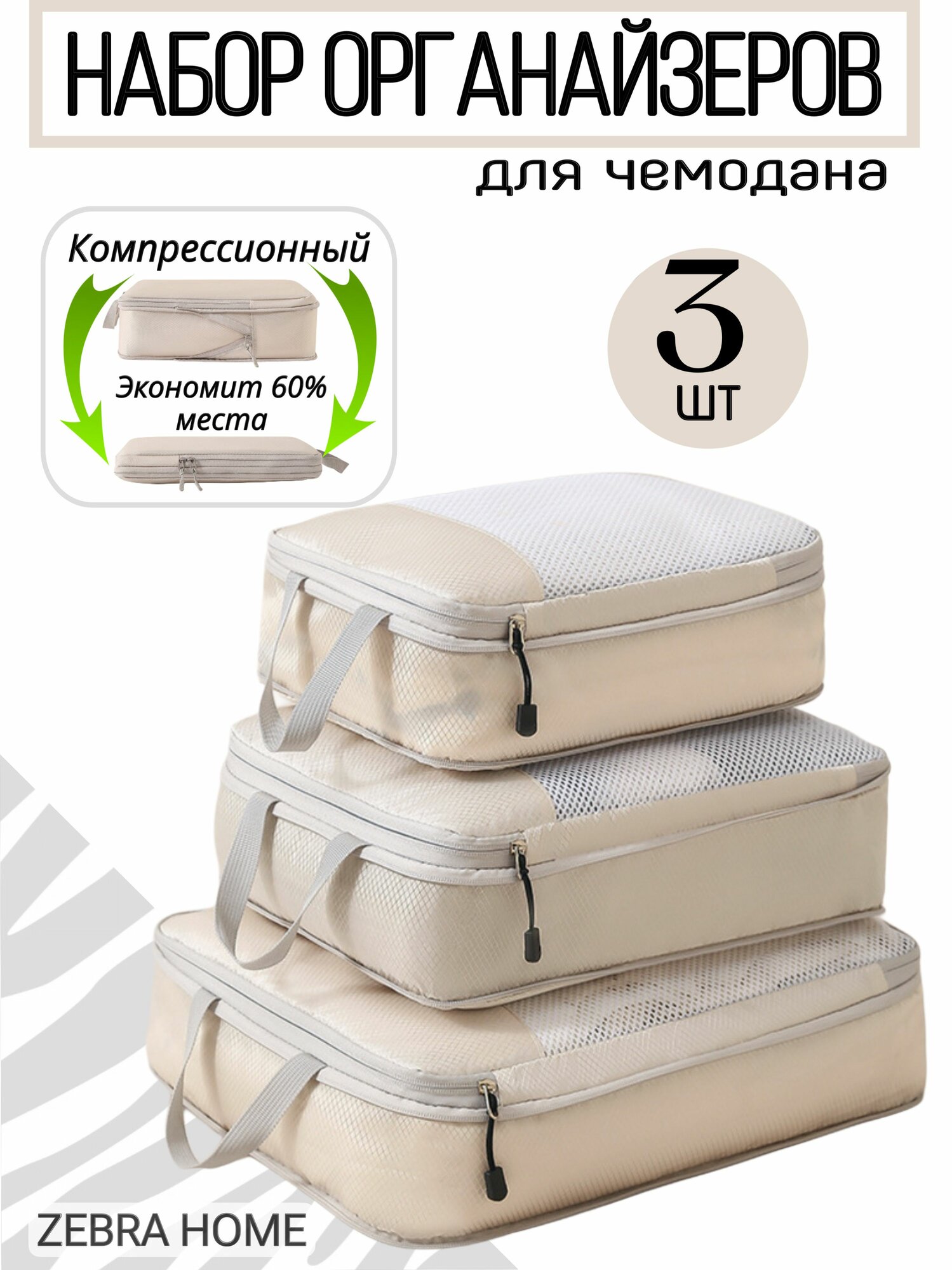 Органайзер для чемодана 