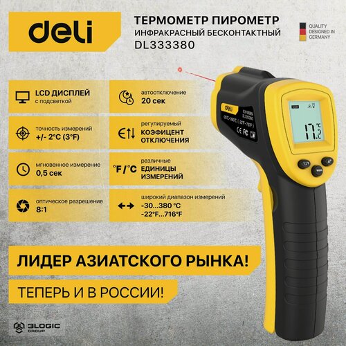 Изображение товара Бесконтактный инфракрасный пирометр (термометр) DELI DL333380 (диапазон изм. -30С до 380C или -22-716F, LCD дисплей, отклик 0.5с )