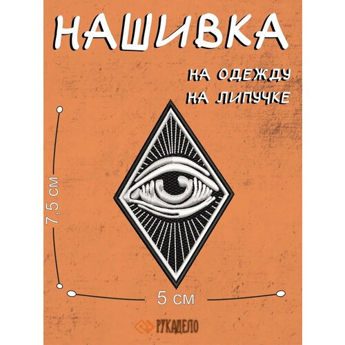 Шеврон на липучке патч глаз бога