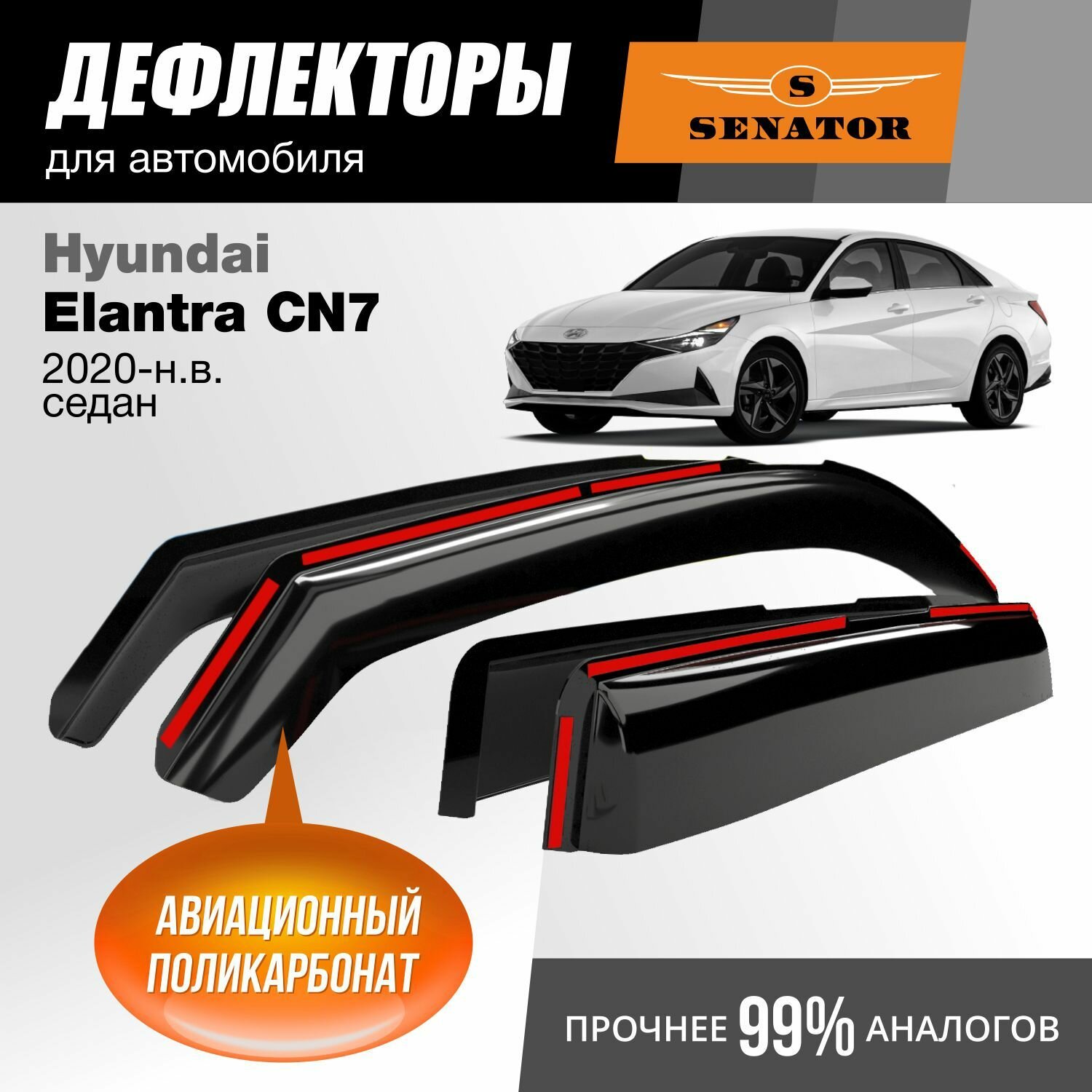 Дефлекторы окон Senator Hyundai Elantra 7 (CN7) (Хендай Элантра CN7) 2020-н. в. седан, вставные, 4шт