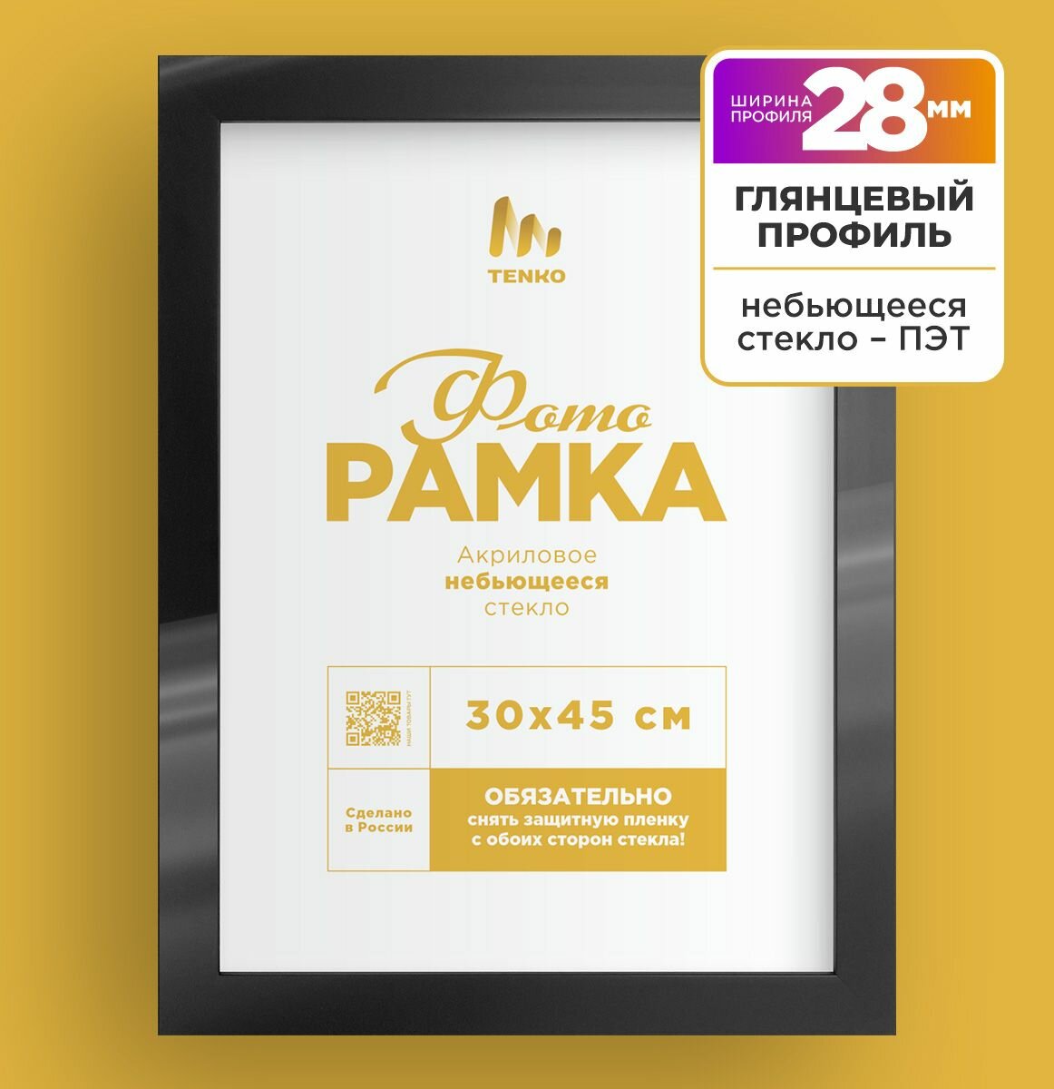 Рамка 30х45 см для фотографии TENKO 1 шт.