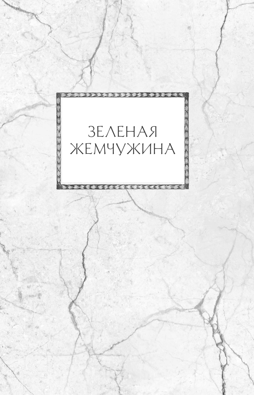 Лионесс. Зеленая жемчужина. Мэдук - фото №7