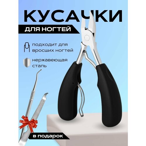 Кусачки для ногтей, кусачки для вросших ногтей на ногах, для педикюра