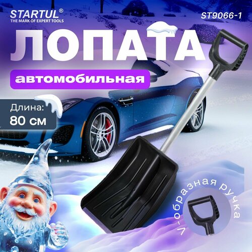 Лопата для уборки снега, скрепер, автомобильная 290х365 мм STARTUL Auto (ST9066-1) черный