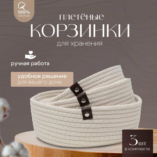 Набор корзин для хранения U_Project U_Project белая плетеные 3 штуки 1199₽