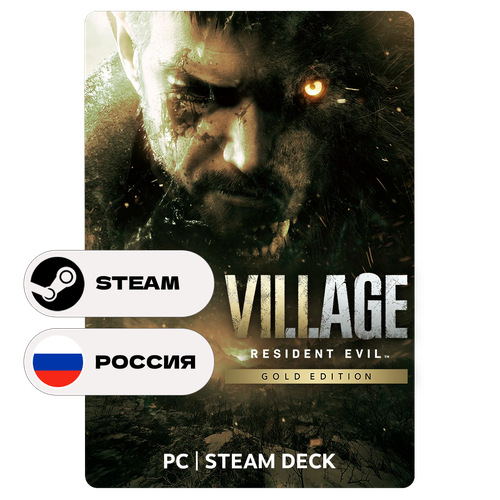 Игра Resident Evil Village Gold Edition для Steam PC ПК Steam Deck Россия СНГ Подарком 4279₽